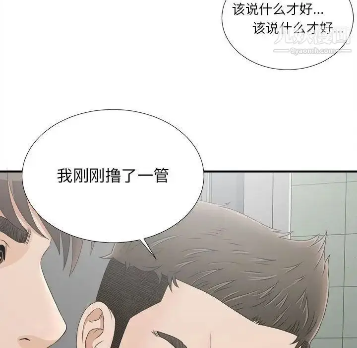 漫画《密友》第21话第71张图