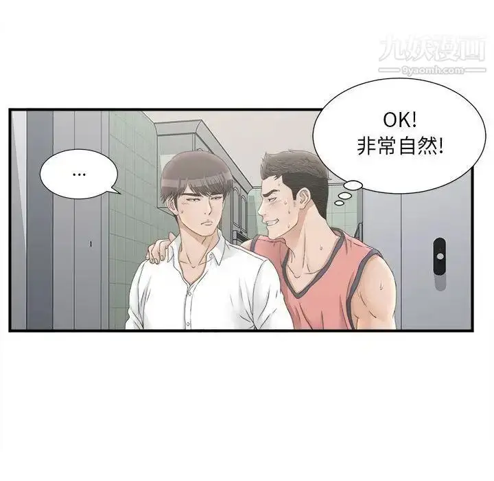 漫画《密友》第21话第73张图
