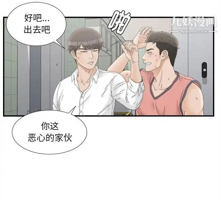 漫画《密友》第21话第74张图