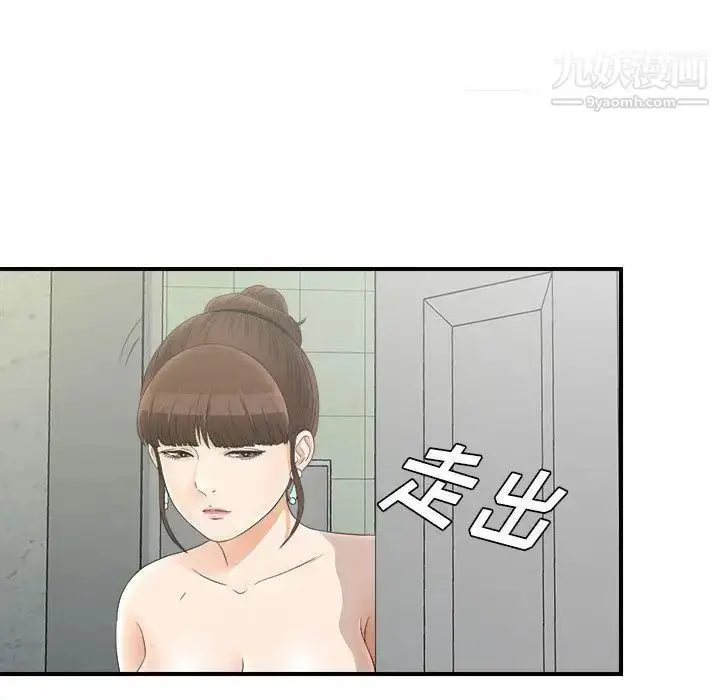 漫画《密友》第21话第76张图