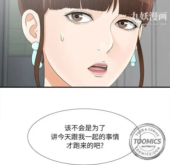漫画《密友》第21话第81张图