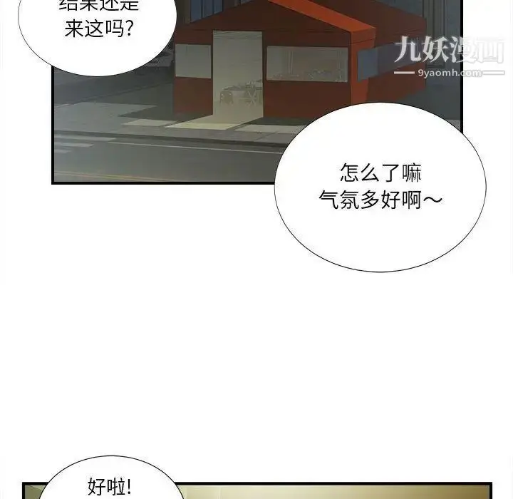 漫画《密友》第21话第83张图