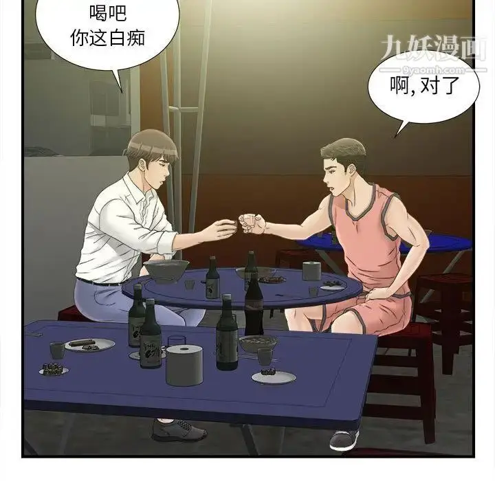 漫画《密友》第21话第84张图