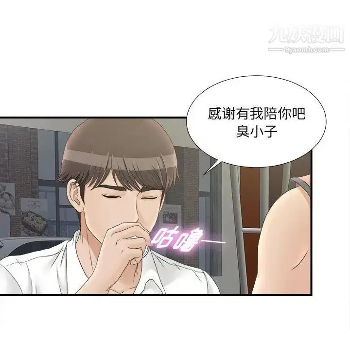 漫画《密友》第21话第86张图