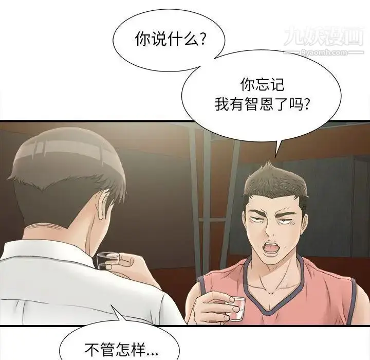 漫画《密友》第21话第87张图