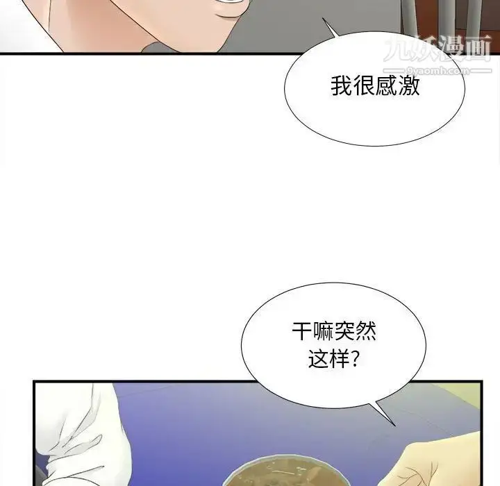 漫画《密友》第21话第89张图