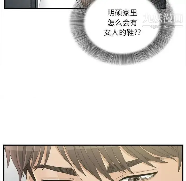漫画《密友》第21话第9张图
