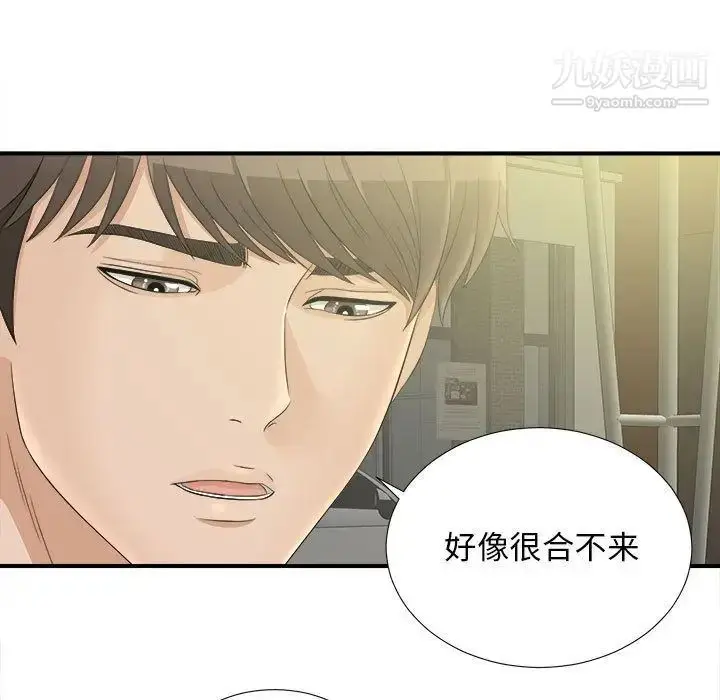 漫画《密友》第21话第93张图