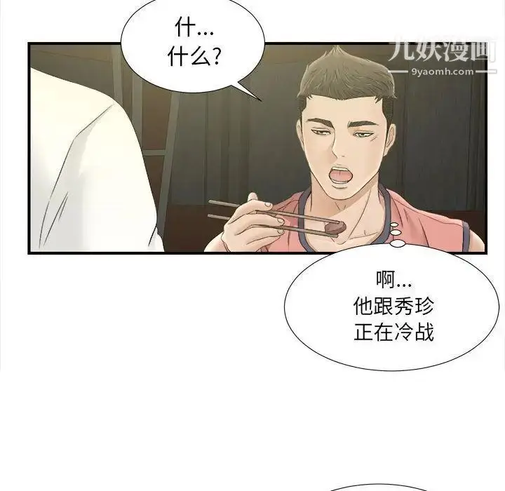 漫画《密友》第21话第94张图