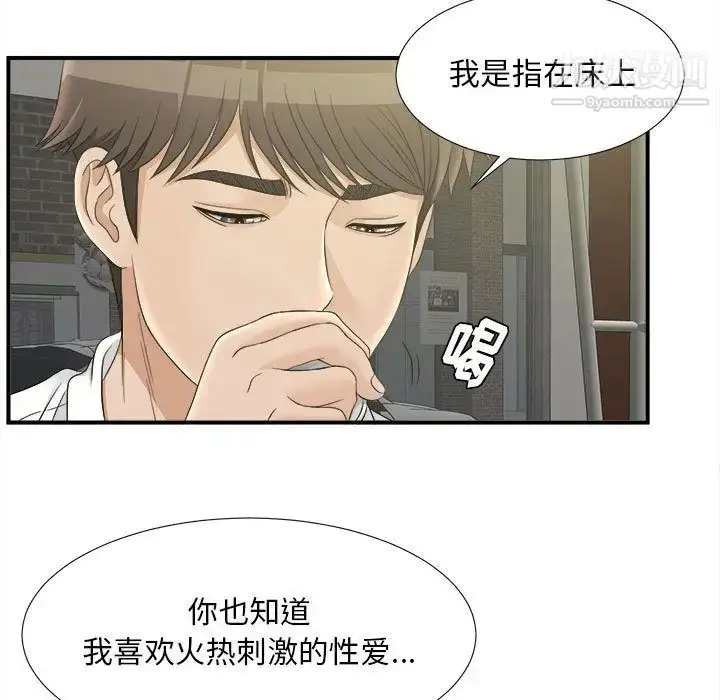 漫画《密友》第21话第95张图