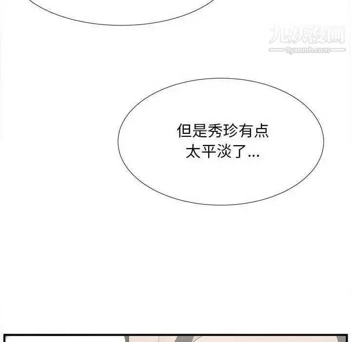 漫画《密友》第21话第96张图