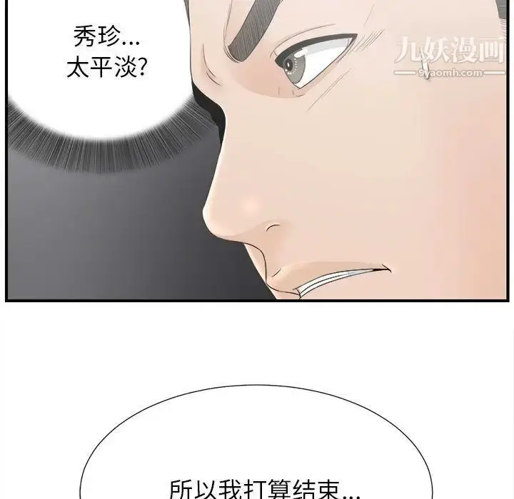 漫画《密友》第21话第97张图