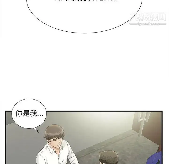 漫画《密友》第21话第98张图