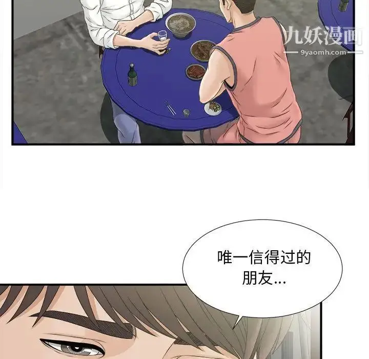 漫画《密友》第21话第99张图