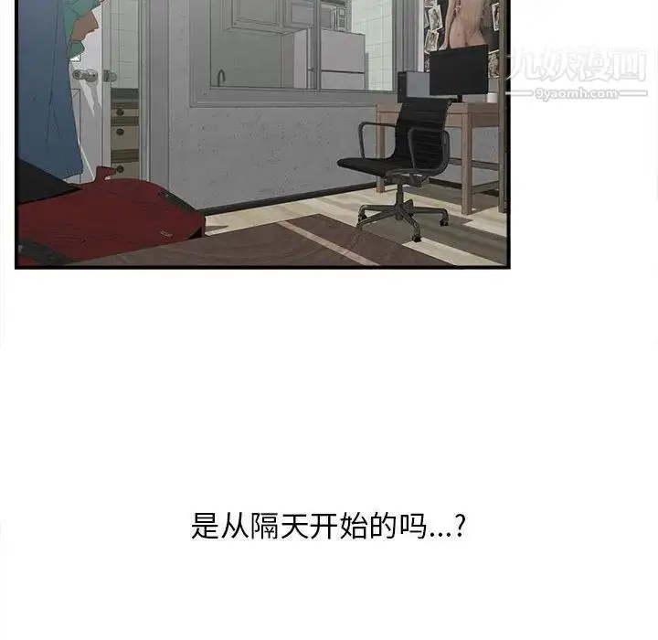 漫画《密友》第22话第100张图