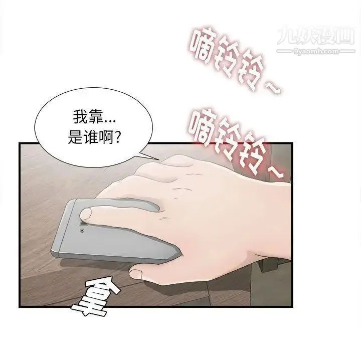 漫画《密友》第22话第103张图