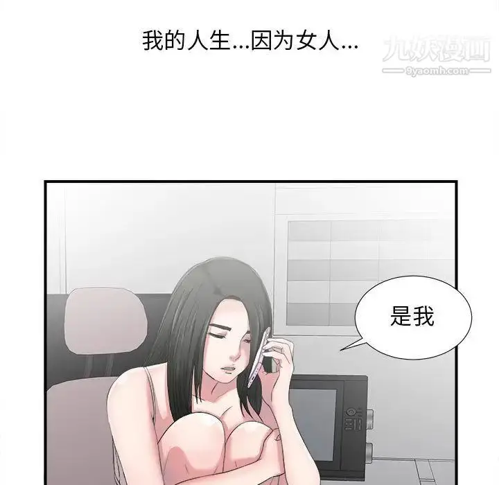 漫画《密友》第22话第105张图