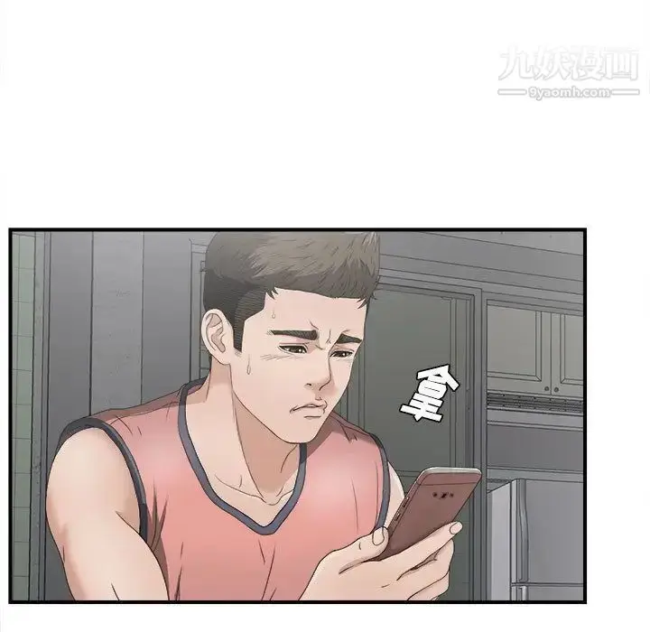 漫画《密友》第22话第12张图