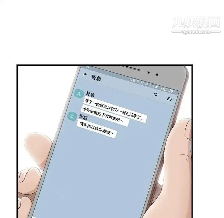 漫画《密友》第22话第13张图