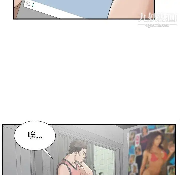 漫画《密友》第22话第14张图