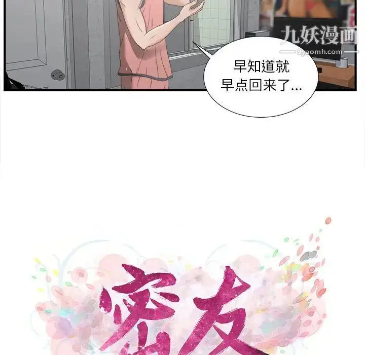 漫画《密友》第22话第15张图