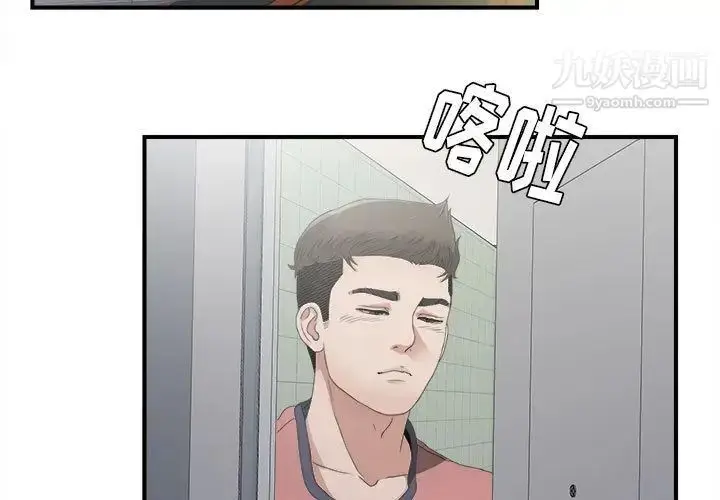 漫画《密友》第22话第3张图