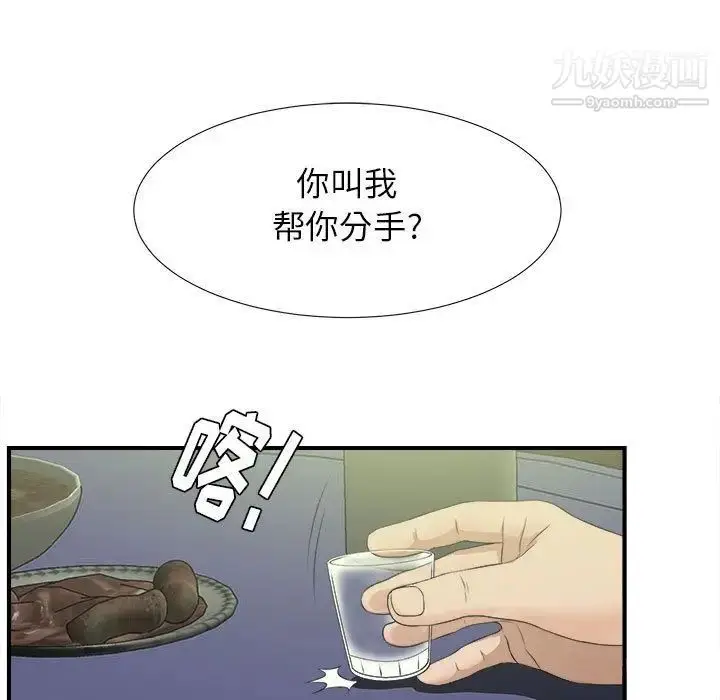 漫画《密友》第22话第39张图