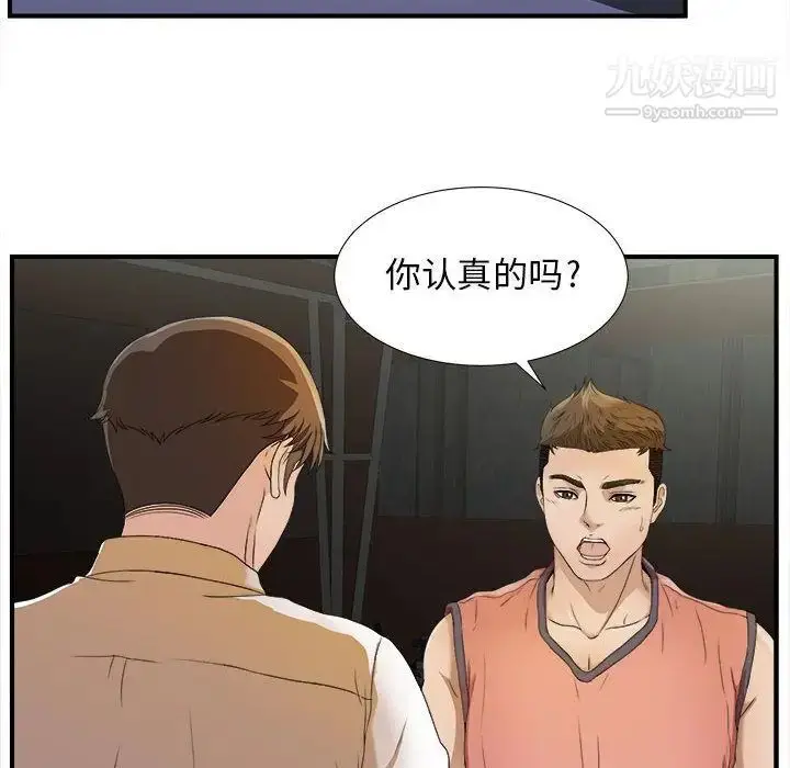 漫画《密友》第22话第40张图