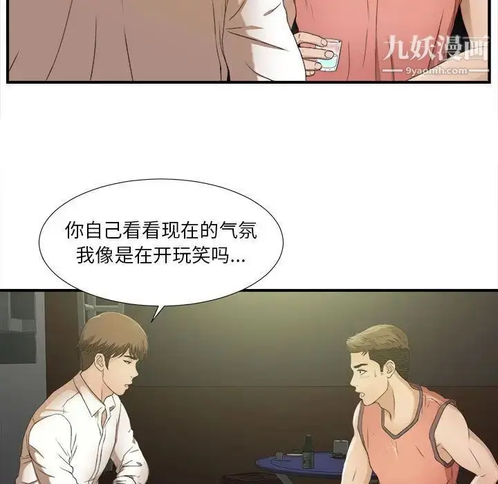 漫画《密友》第22话第41张图