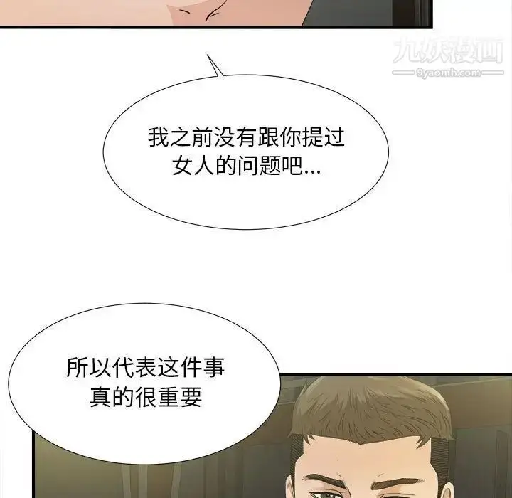 漫画《密友》第22话第43张图