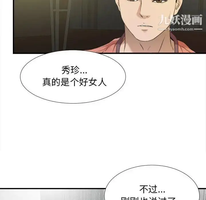 漫画《密友》第22话第44张图