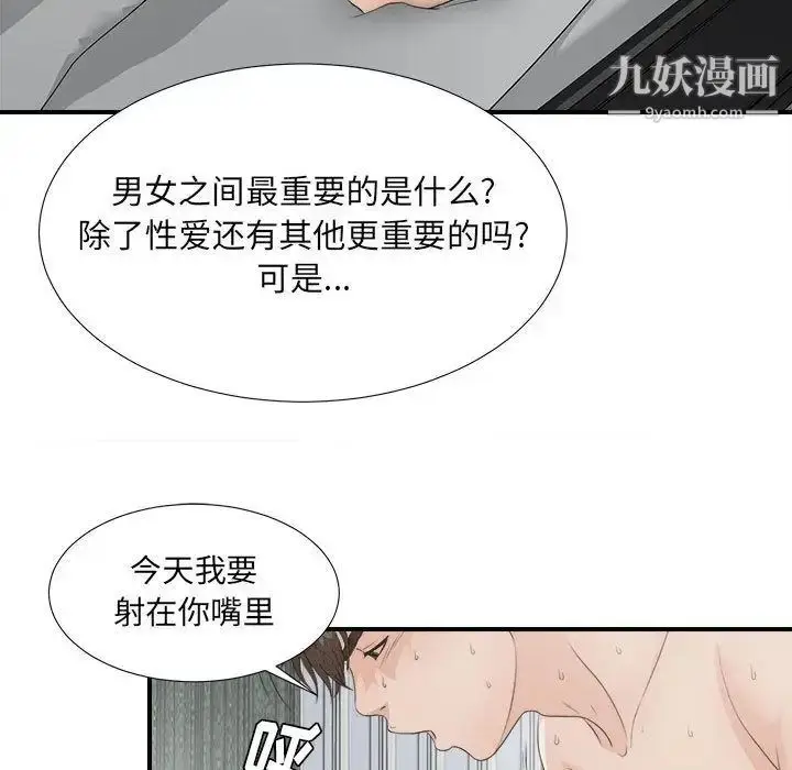 漫画《密友》第22话第46张图