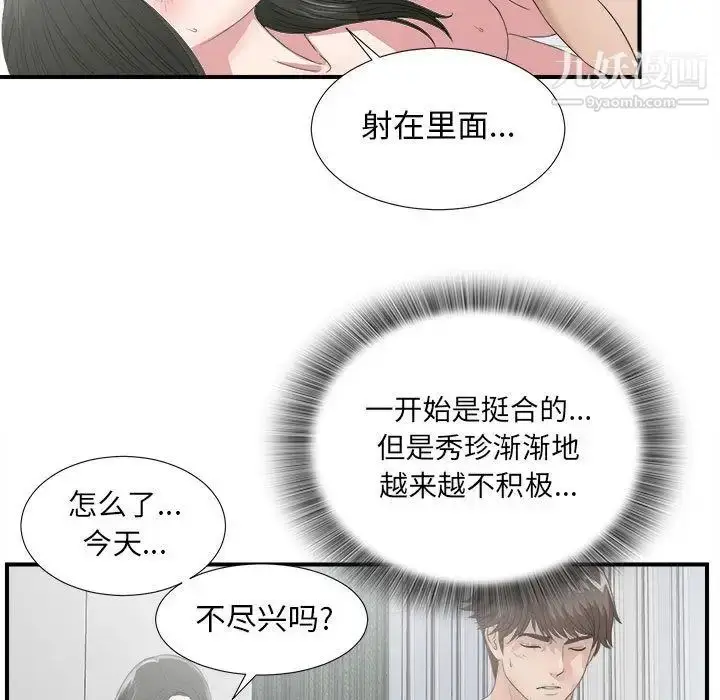 漫画《密友》第22话第48张图