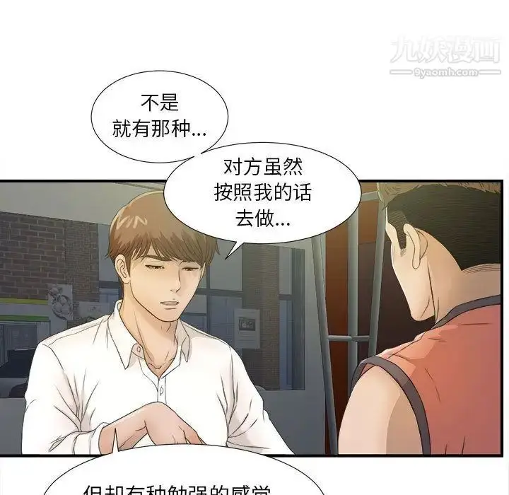 漫画《密友》第22话第50张图