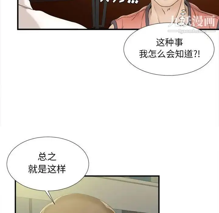 漫画《密友》第22话第52张图