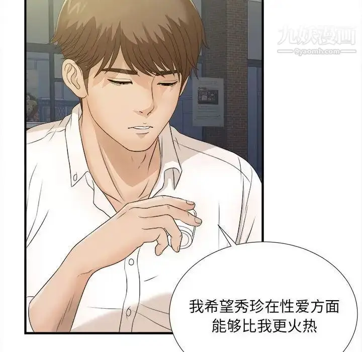 漫画《密友》第22话第53张图