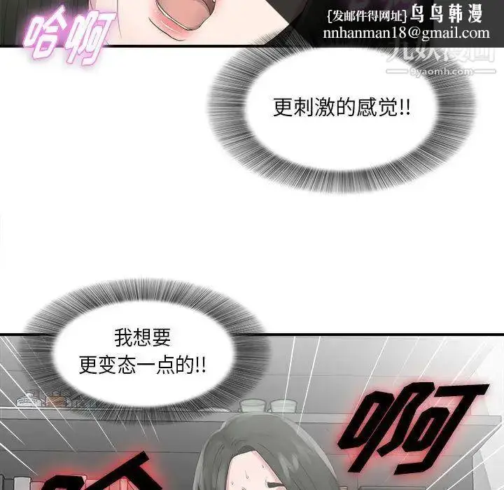 漫画《密友》第22话第57张图