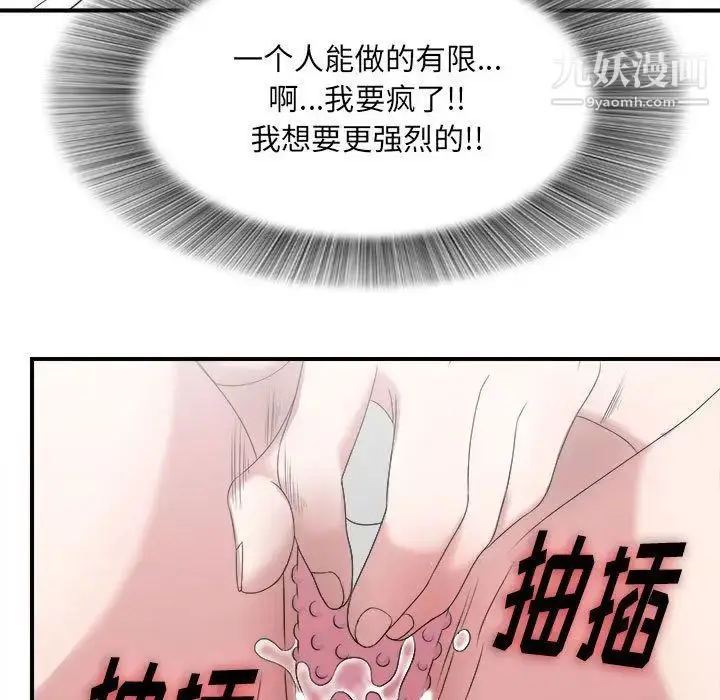 漫画《密友》第22话第59张图