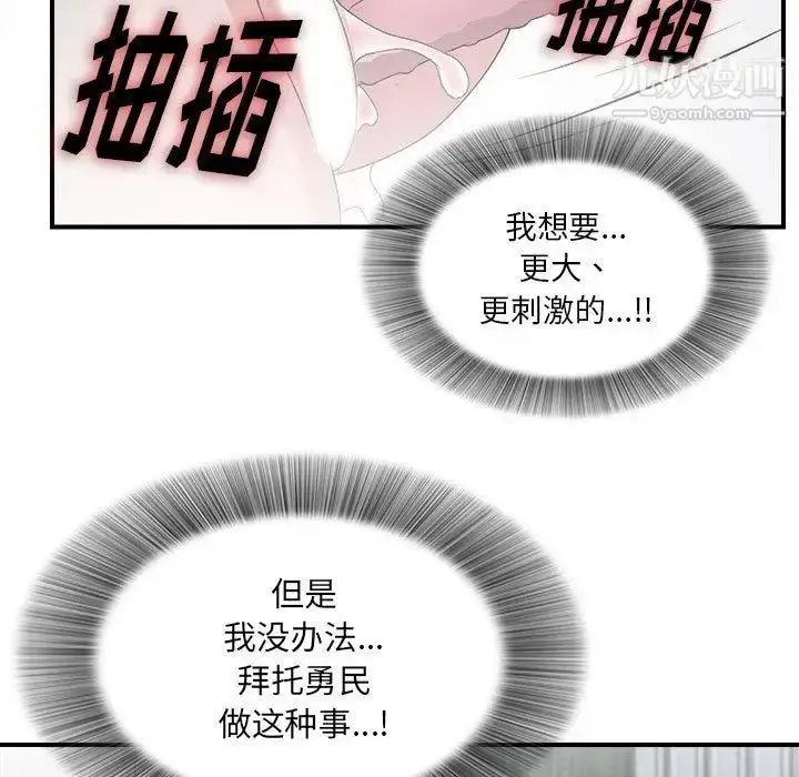 漫画《密友》第22话第71张图