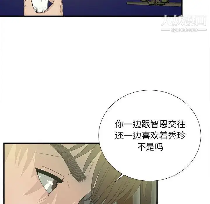 漫画《密友》第22话第80张图