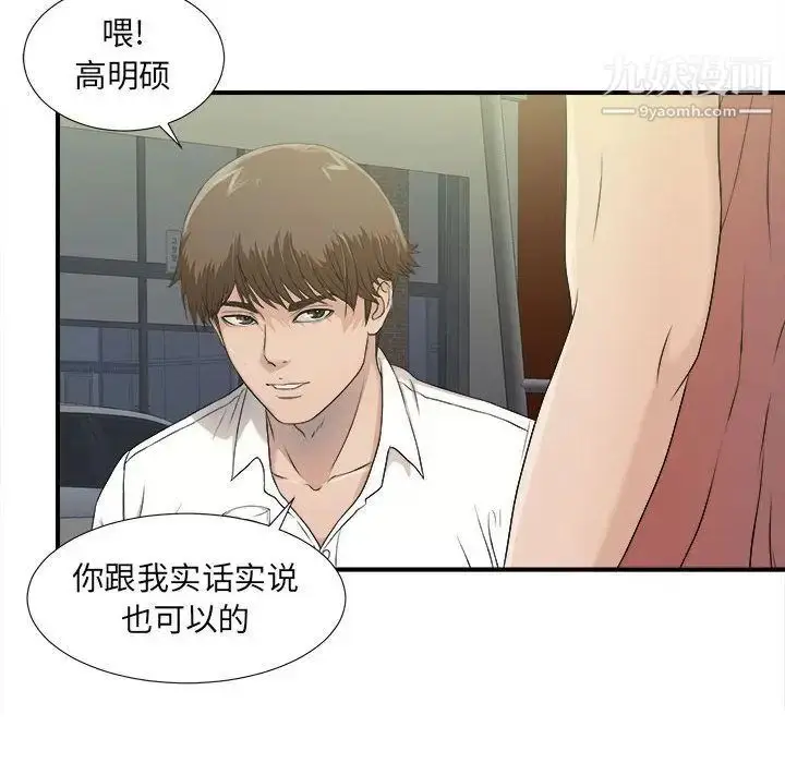 漫画《密友》第22话第86张图