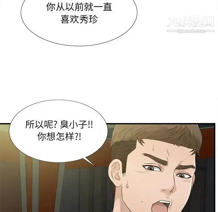 漫画《密友》第22话第88张图
