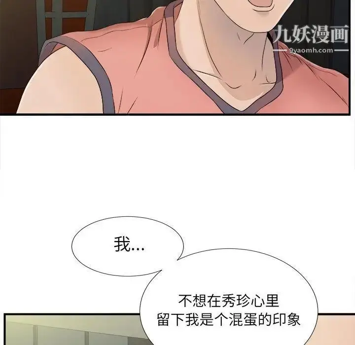 漫画《密友》第22话第89张图