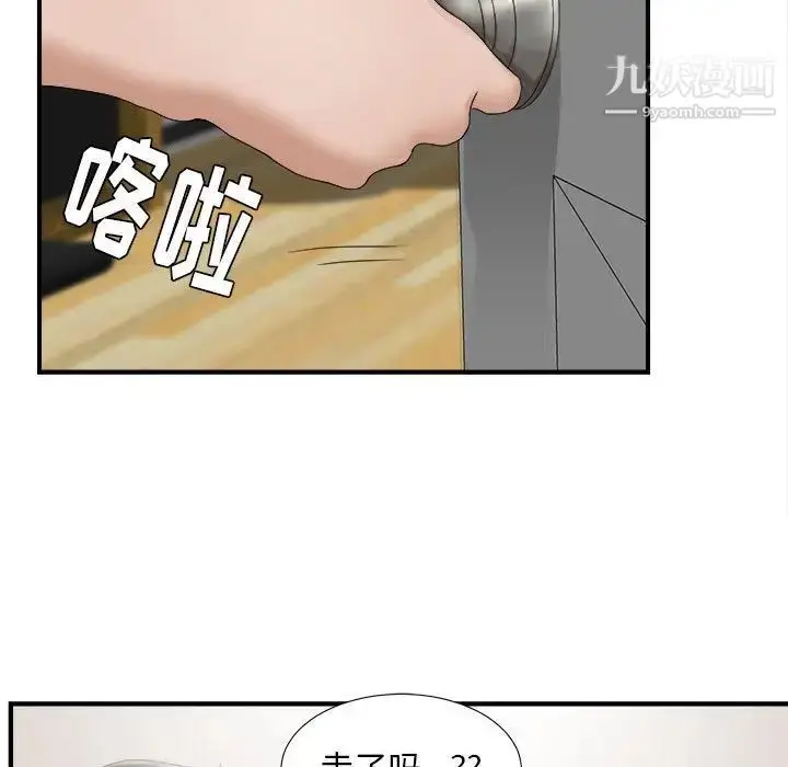 漫画《密友》第22话第9张图