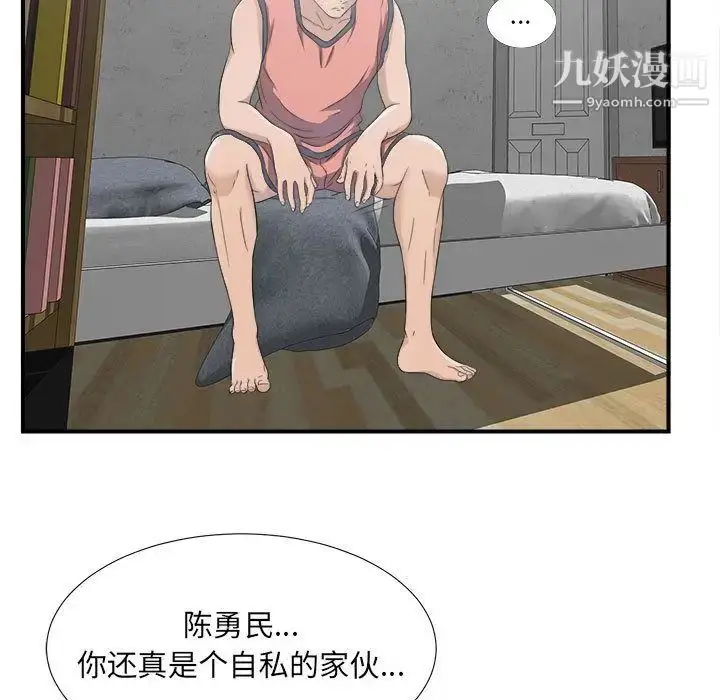 漫画《密友》第22话第96张图