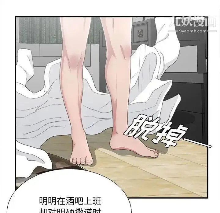 漫画《密友》第32话第100张图