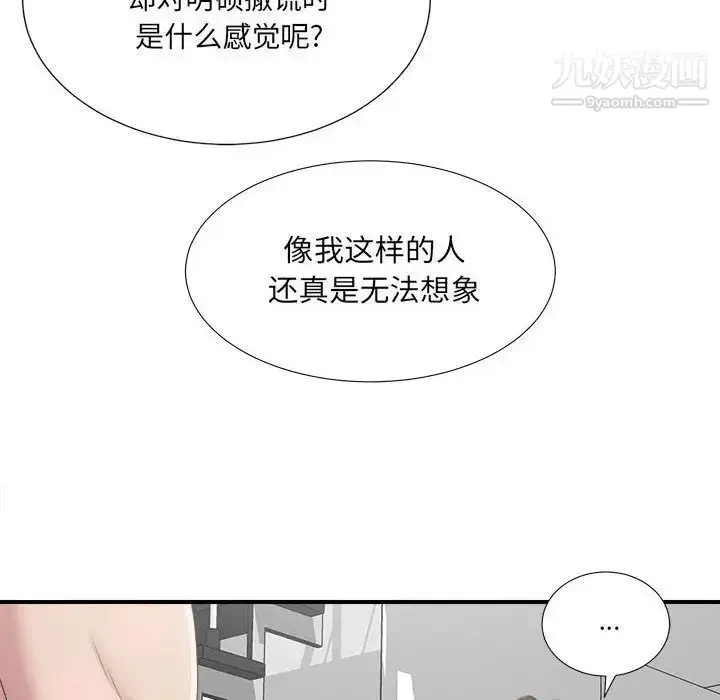 漫画《密友》第32话第101张图