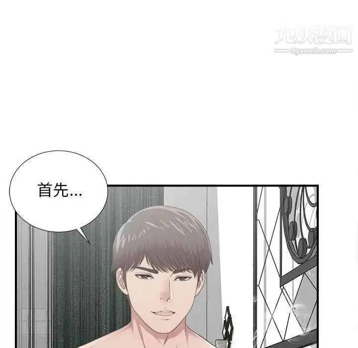 漫画《密友》第32话第106张图
