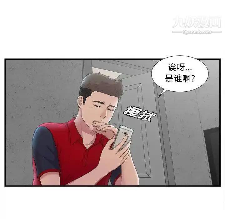 漫画《密友》第32话第11张图
