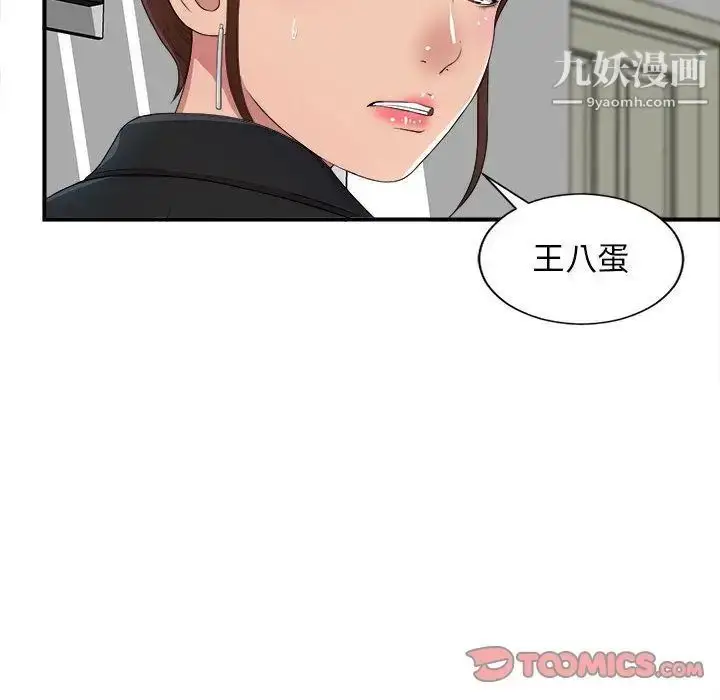 漫画《密友》第32话第111张图
